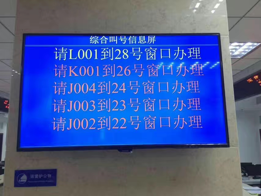 行政服务大厅排队叫号系统(图2) 行政服务大厅排队叫号系统(图2)